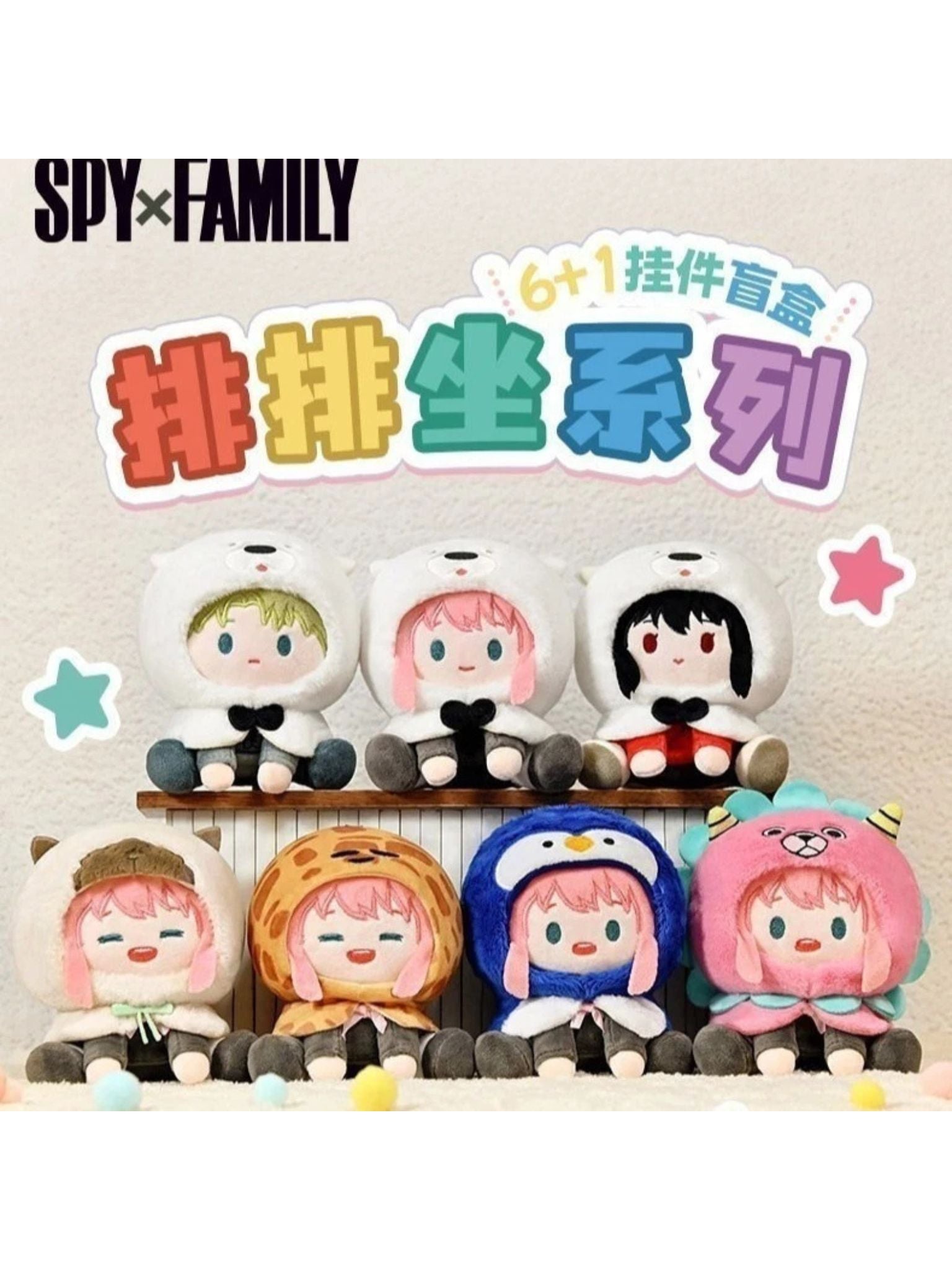 SPY×FAMILY - Sitting in a Row Series Plush Keychain Blind Box