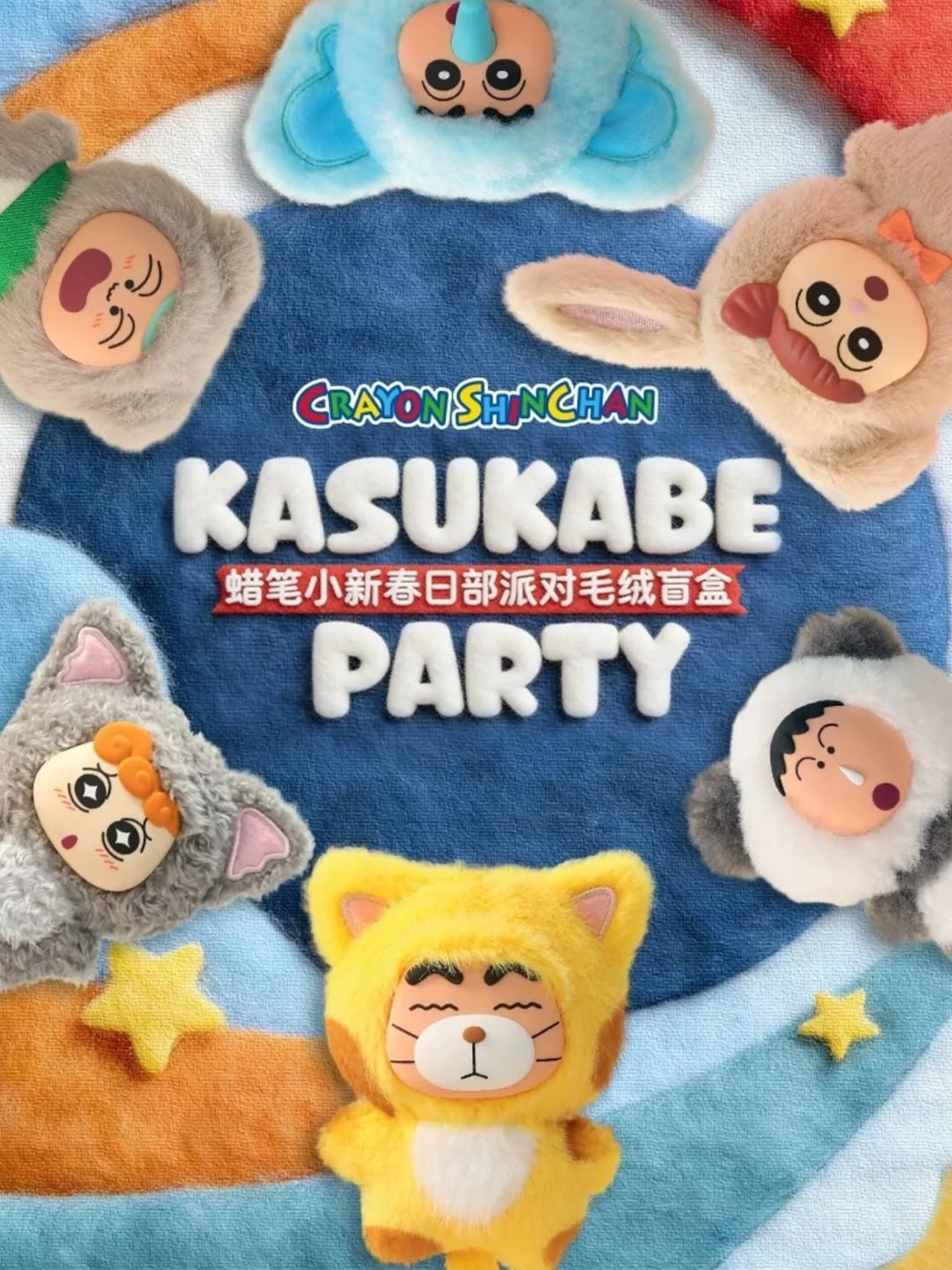 Crayon Shin-chan Kasukabe Party Plush Charm Blind Box - ActionCity