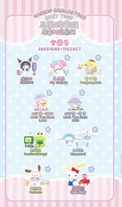 Sanrio Character Cozy Time Series Blind Box