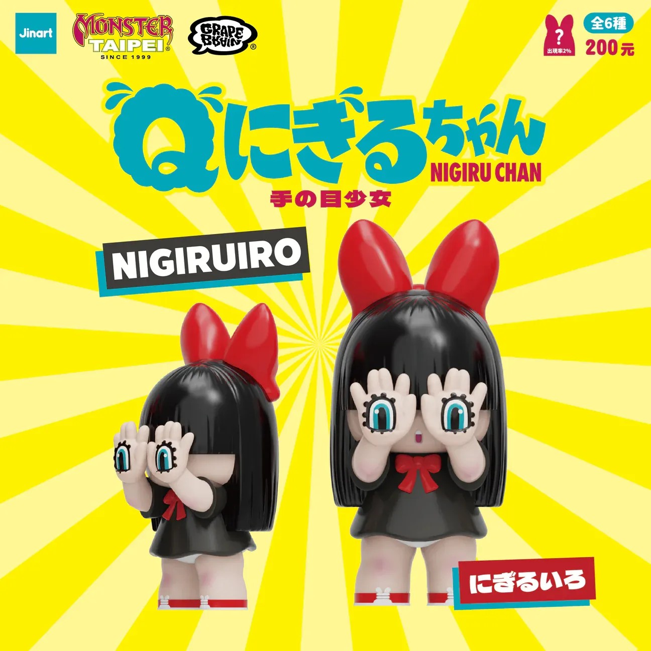 "Q" NIGIRU CHAN Blind Box