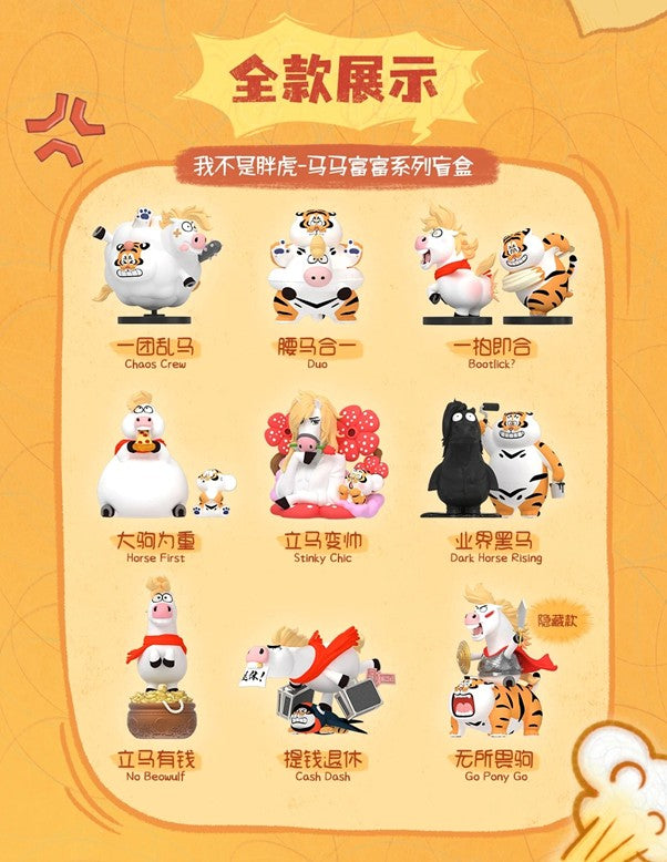 Fat Tiger Horse Horse Fortune Series Blind Box - ActionCity