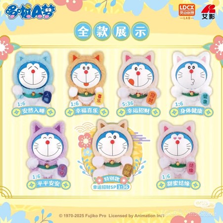 Doraemon-vol.1 Lucky Cat Plush Blind Box