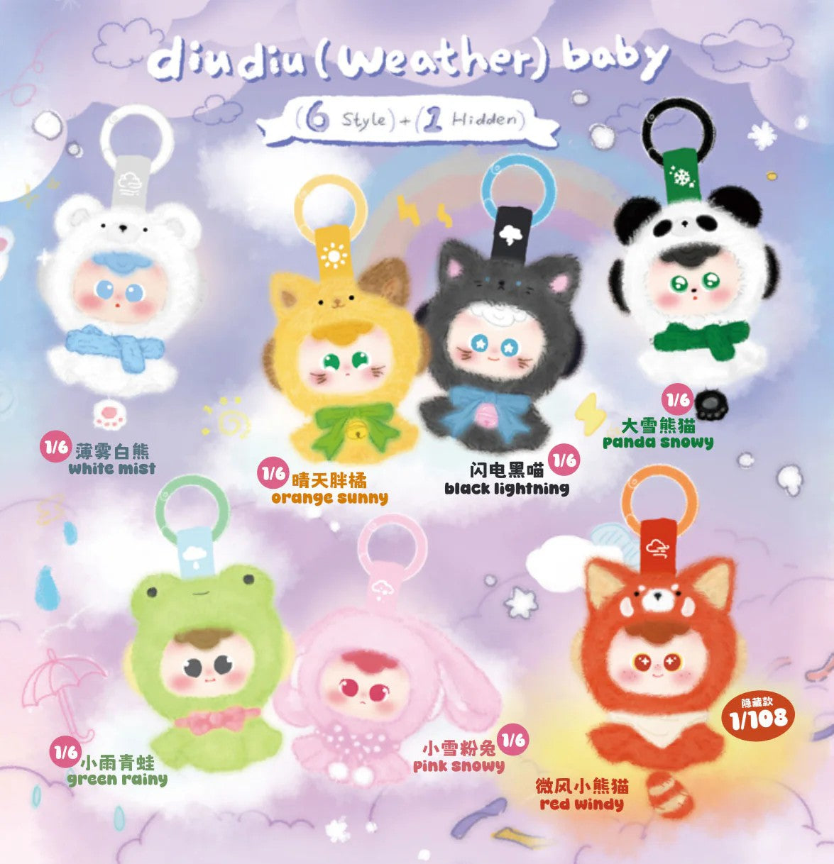 Diudiu Baby Weather Baby Plush Blind Box