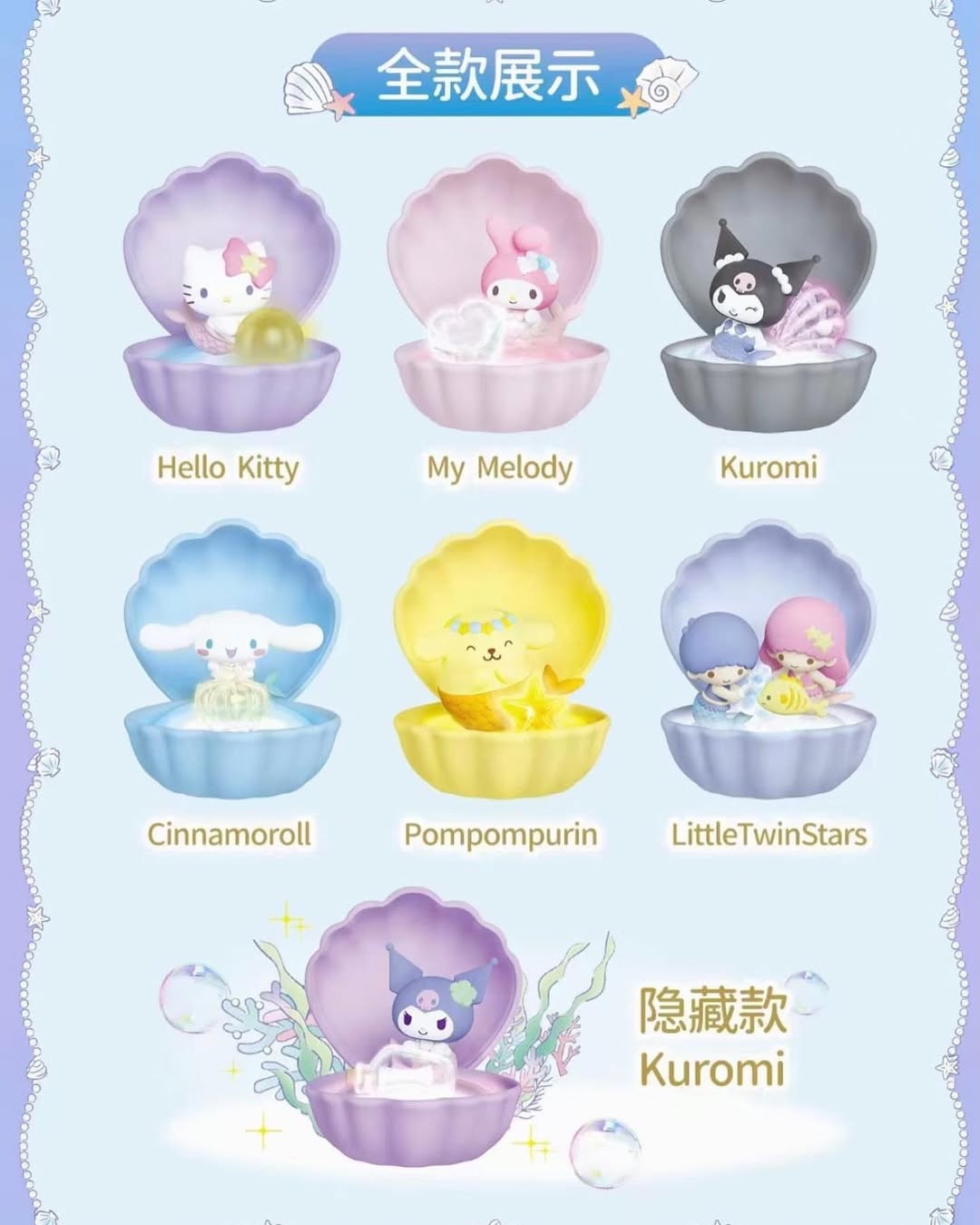 San Rio Ds Shell Sanrio Characters Mermaid Shell Night Lamp Series Blind Box – ActionCity