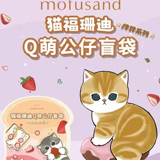 Mofusand Qutie Chubby Series Blind Box